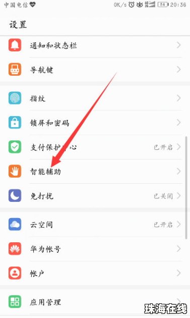华为手机圆点怎么打开