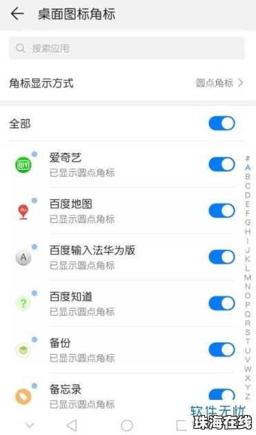 华为手机圆点怎么打开