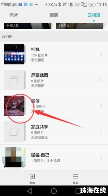 华为手机图库怎么上锁