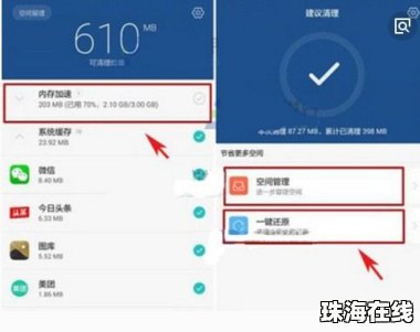 华为手机清理后台怎么