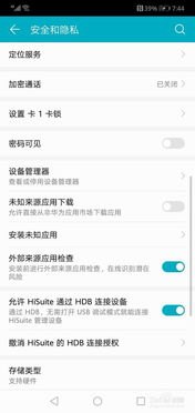 华为手机怎么注销密码