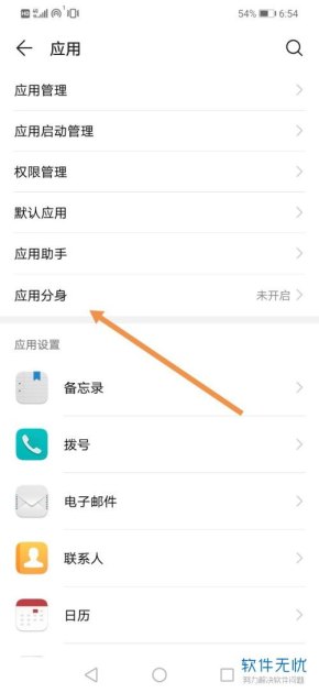 华为手机分身怎么关闭