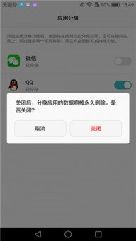华为手机分身怎么关闭