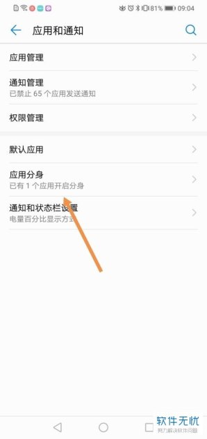 华为手机分身怎么关闭