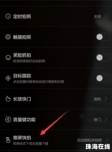 华为手机怎么快捷拍照