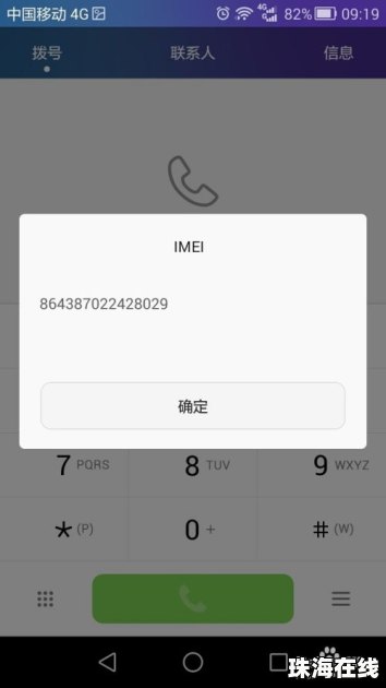 华为手机怎么imei号