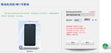 华为手机怎么imei号