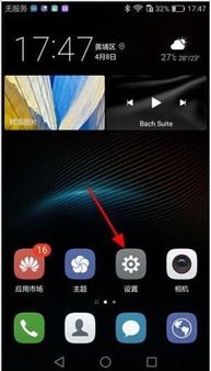 华为手机怎么新建指纹