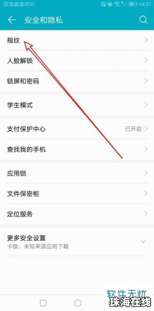 华为手机指纹怎么取消