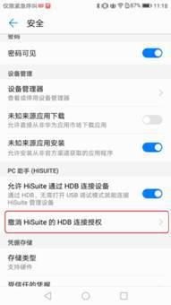 华为手机助手怎么回退