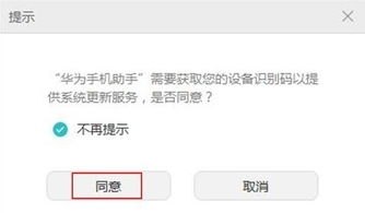 华为手机助手怎么回退