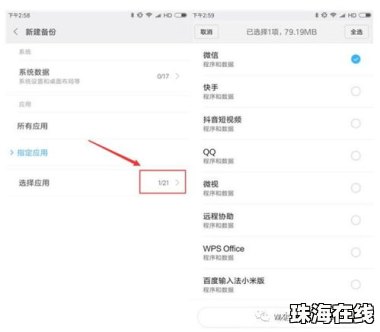 vivo手机怎么备份到华为手机