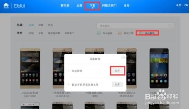 华为手机怎么用手机授权root