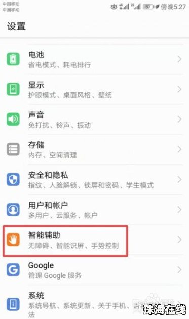 华为手机怎么弄手机分屏