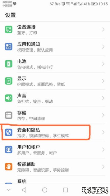 华为手机怎么关闭手机使用限制
