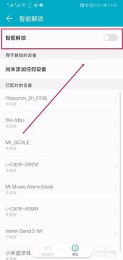 华为蓝牙怎么解锁手机 华为蓝牙怎么解锁手机
