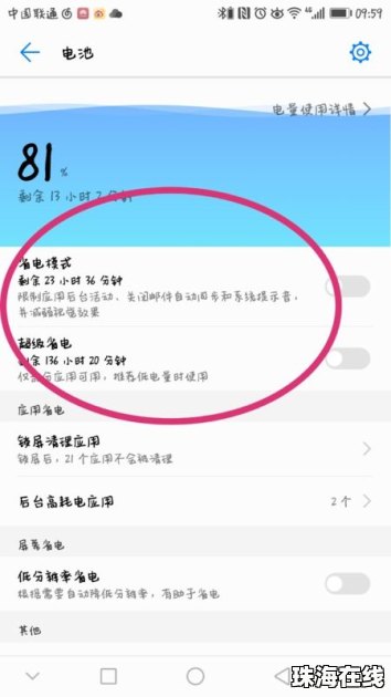 华为手机发热怎么限制