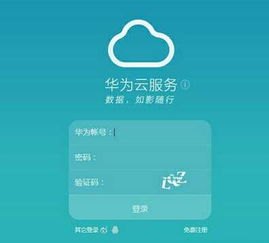 华为映射怎么激活手机