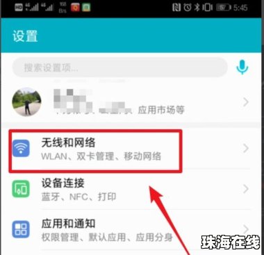 华为手机外卖怎么设置