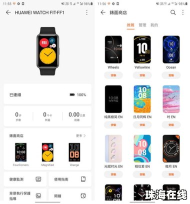 fit怎么连接华为手机
