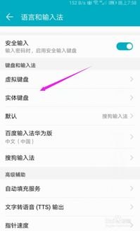 怎么更改手机键盘华为