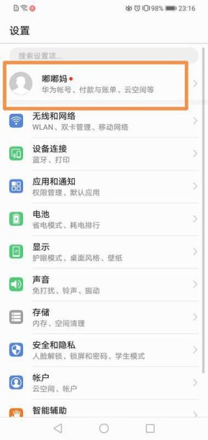 手机怎么换账号华为