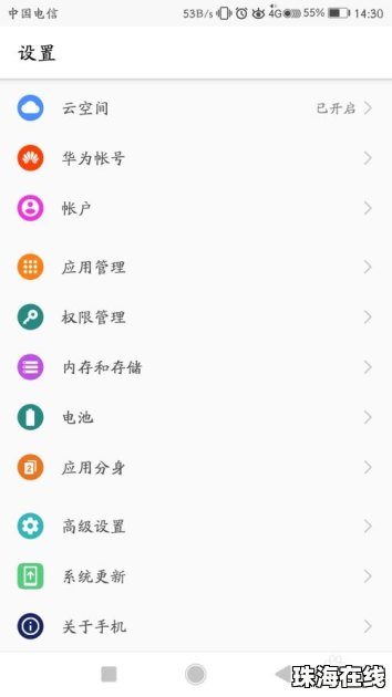 华为手机怎么定位战区