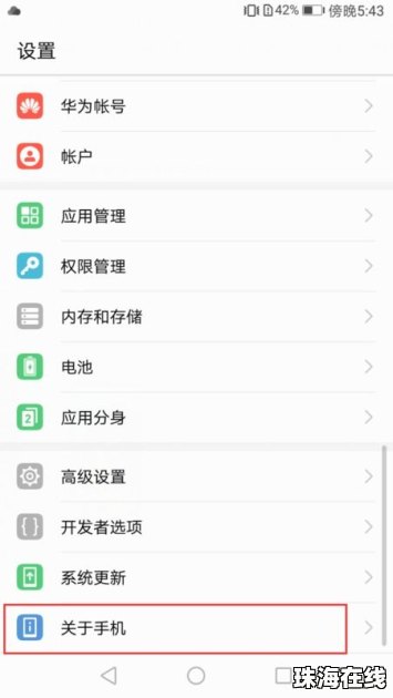 华为怎么显示手机参数