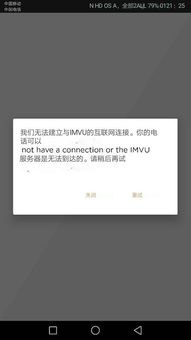 华为手机怎么下imvu