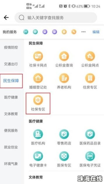 华为手机怎么审社保
