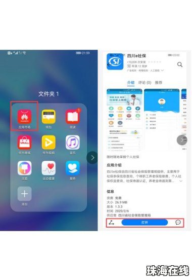 华为手机怎么审社保
