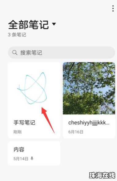 华为手机笔记怎么下载