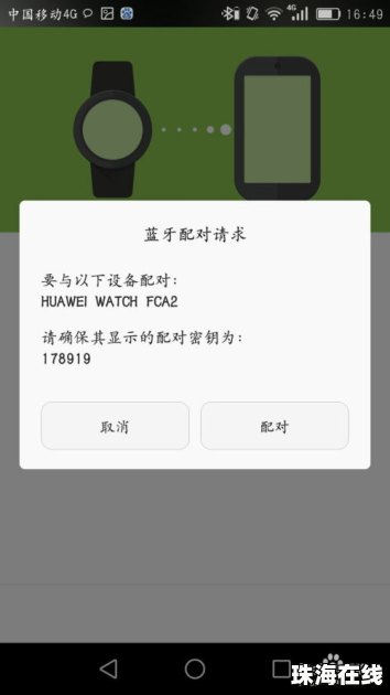 华为手表怎么跟踪手机