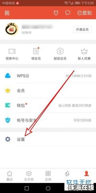 华为手机怎么上wps