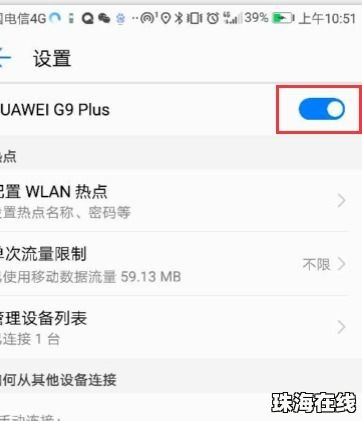 手机怎么开启热点华为