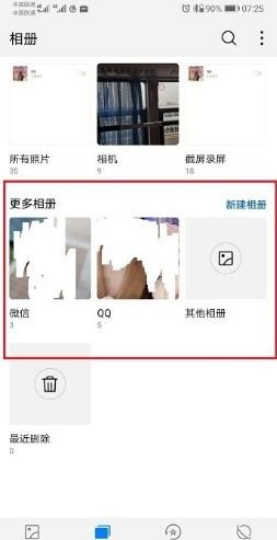 华为手机怎么扫描相册