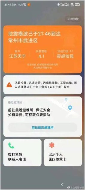 华为手机地震怎么查看 华为手机地震怎么查看