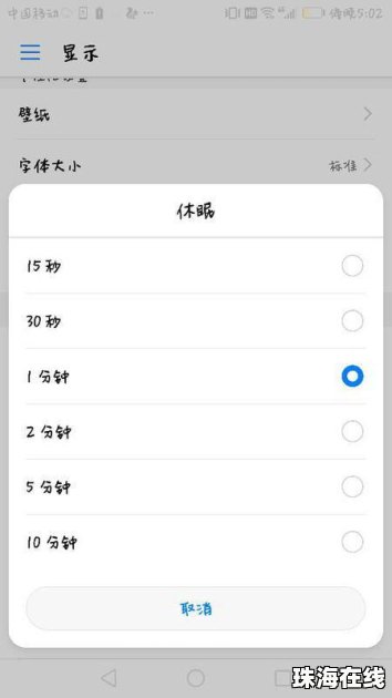 华为手机怎么放大日期