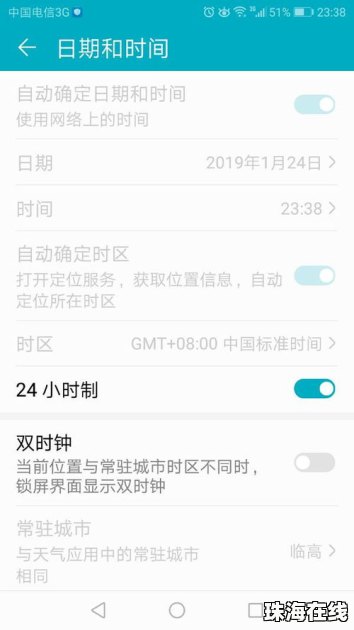 华为手机怎么放大日期