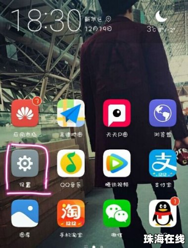 华为手机之间怎么配对