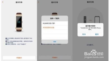 华为手机之间怎么配对