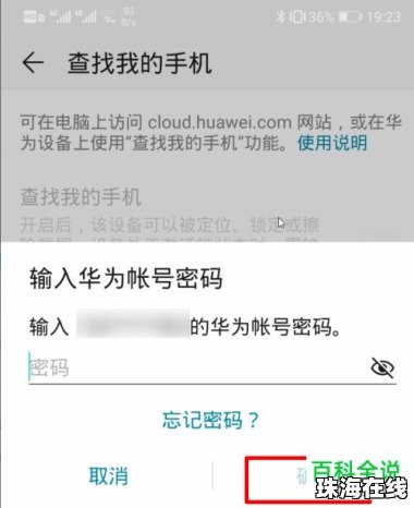 华为手机怎么查授权