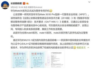 华为警务手机怎么用 华为警务手机怎么用