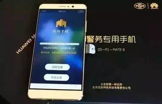 华为警务手机怎么用 华为警务手机怎么用