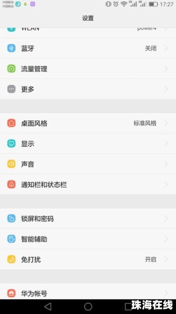 华为怎么锁定苹果手机