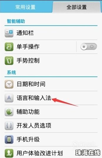 华为手机调英语怎么