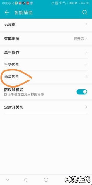 华为手机语音怎么聊天