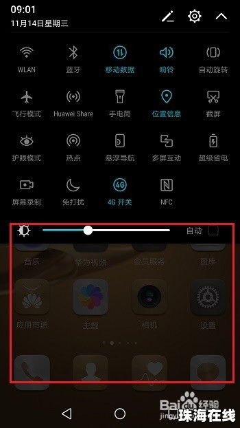 华为手机android怎么关
