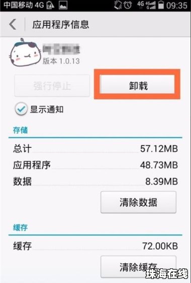 华为手机怎么强行卸载
