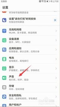 华为手机音效怎么开启